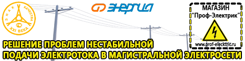 Стабилизаторы напряжения для котлов - Магазин электрооборудования Проф-Электрик в Северодвинске