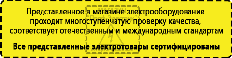 Сертифицированные Стабилизаторы напряжения для котлов купить в Северодвинске