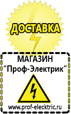 Магазин электрооборудования Проф-Электрик [categoryName] в Северодвинске