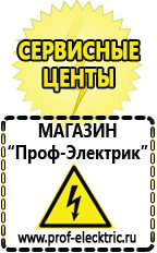 Магазин электрооборудования Проф-Электрик Сварочные аппараты для дачи и гаража в Северодвинске