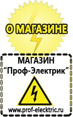 Магазин электрооборудования Проф-Электрик Сварочные аппараты потребляемая мощность в Северодвинске