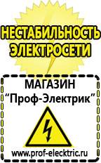 Магазин электрооборудования Проф-Электрик Строительное электрооборудование российского производства в Северодвинске