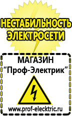 Магазин электрооборудования Проф-Электрик Сварочный инвертор россия 220 в Северодвинске