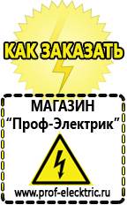 Магазин электрооборудования Проф-Электрик Стабилизатор напряжения на дом в Северодвинске