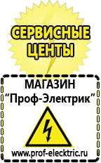 Магазин электрооборудования Проф-Электрик Генераторы электрические бензин купить в Северодвинске