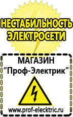 Магазин электрооборудования Проф-Электрик Оборудование для уличной торговли и фаст-фуда в Северодвинске