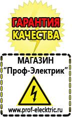 Магазин электрооборудования Проф-Электрик Аккумуляторы оптом в Северодвинске