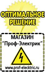 Магазин электрооборудования Проф-Электрик Аккумуляторы оптом в Северодвинске