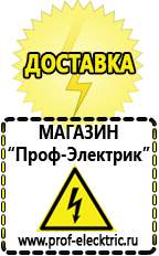 Магазин электрооборудования Проф-Электрик Аккумуляторы delta каталог в Северодвинске