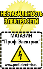 Магазин электрооборудования Проф-Электрик Стабилизатор напряжения на котел купить в Северодвинске