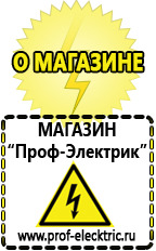 Магазин электрооборудования Проф-Электрик Стабилизатор напряжения на котел купить в Северодвинске