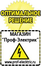 Магазин электрооборудования Проф-Электрик Маска сварщика корунд в Северодвинске