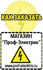 Магазин электрооборудования Проф-Электрик Железо никелевый аккумулятор цена в Северодвинске