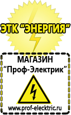 Магазин электрооборудования Проф-Электрик Акб для солнечных батарей купить гелевые в Северодвинске