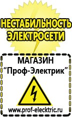 Магазин электрооборудования Проф-Электрик Купить аккумулятор в интернет магазине недорого Северодвинск в Северодвинске