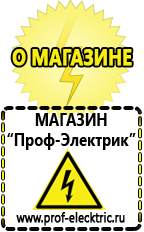 Магазин электрооборудования Проф-Электрик Аккумуляторы цена в Северодвинске